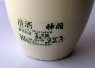 Japanese Saki Bottle 6.jpg